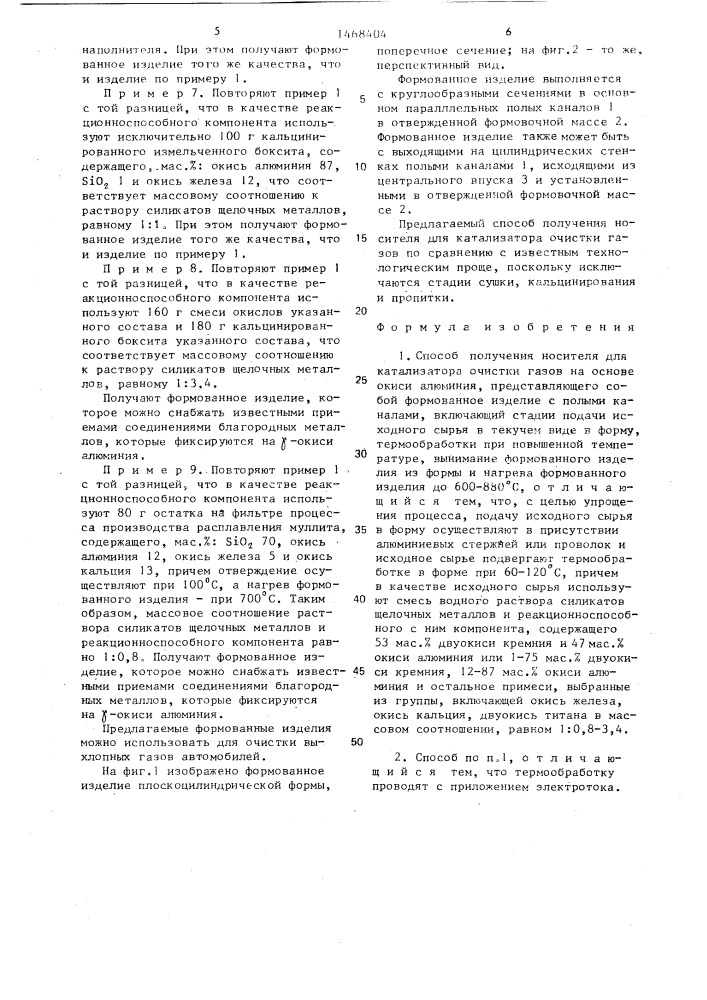 Способ получения носителя для катализатора очистки газов (патент 1468404)