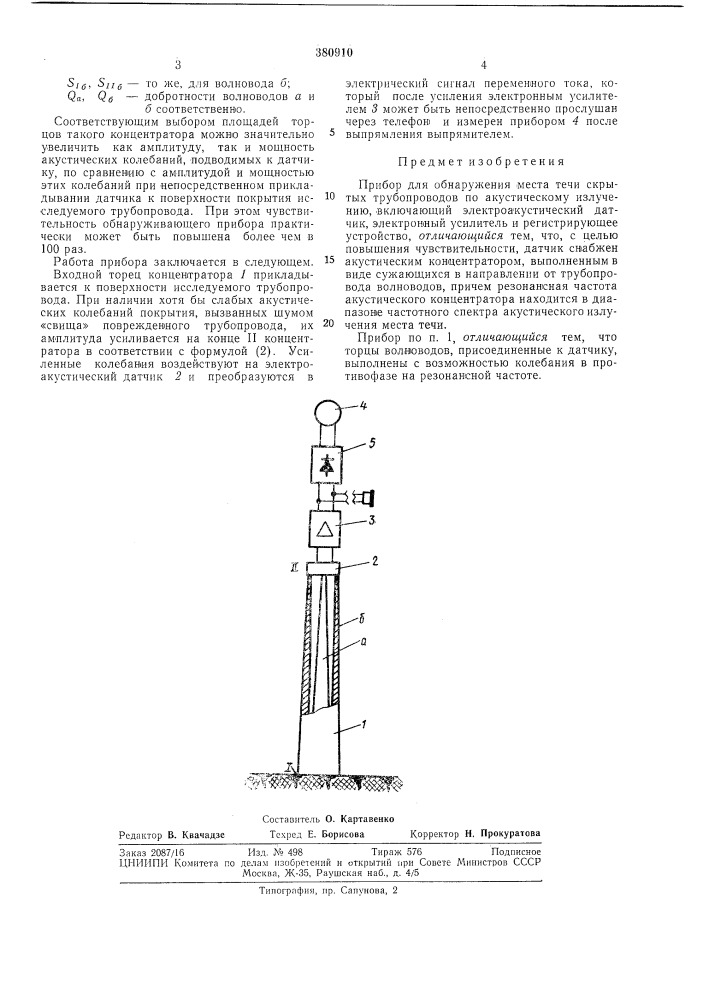 Прибор для обнаружения места течи скрытых трубопроводов по акустическому излучению (патент 380910)