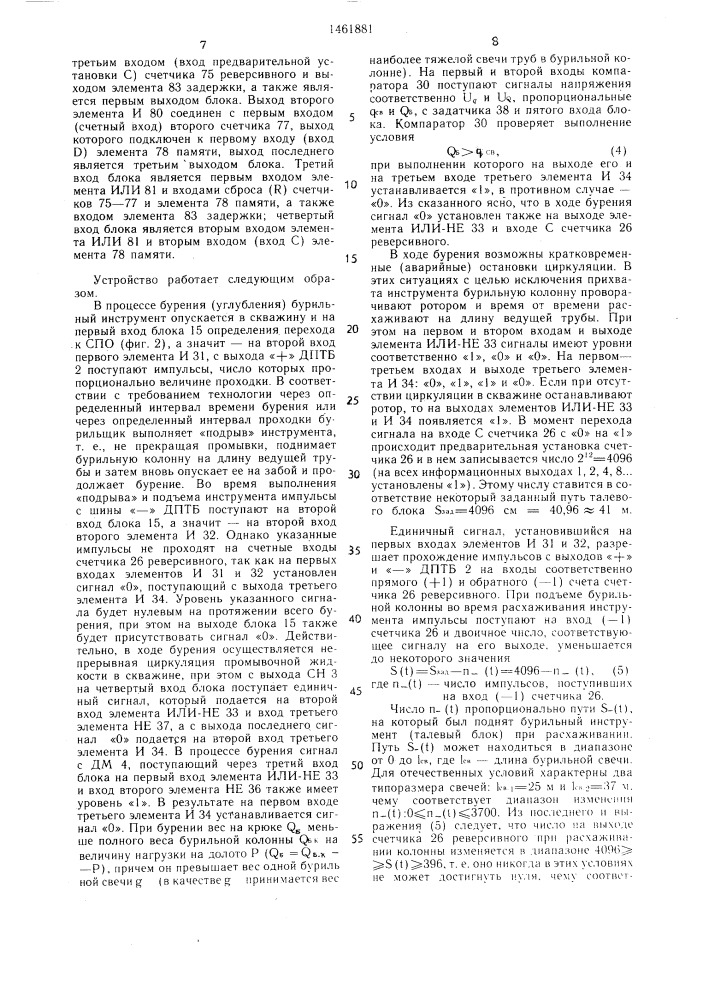 Устройство для контроля и управления процессом турбинного бурения (патент 1461881)