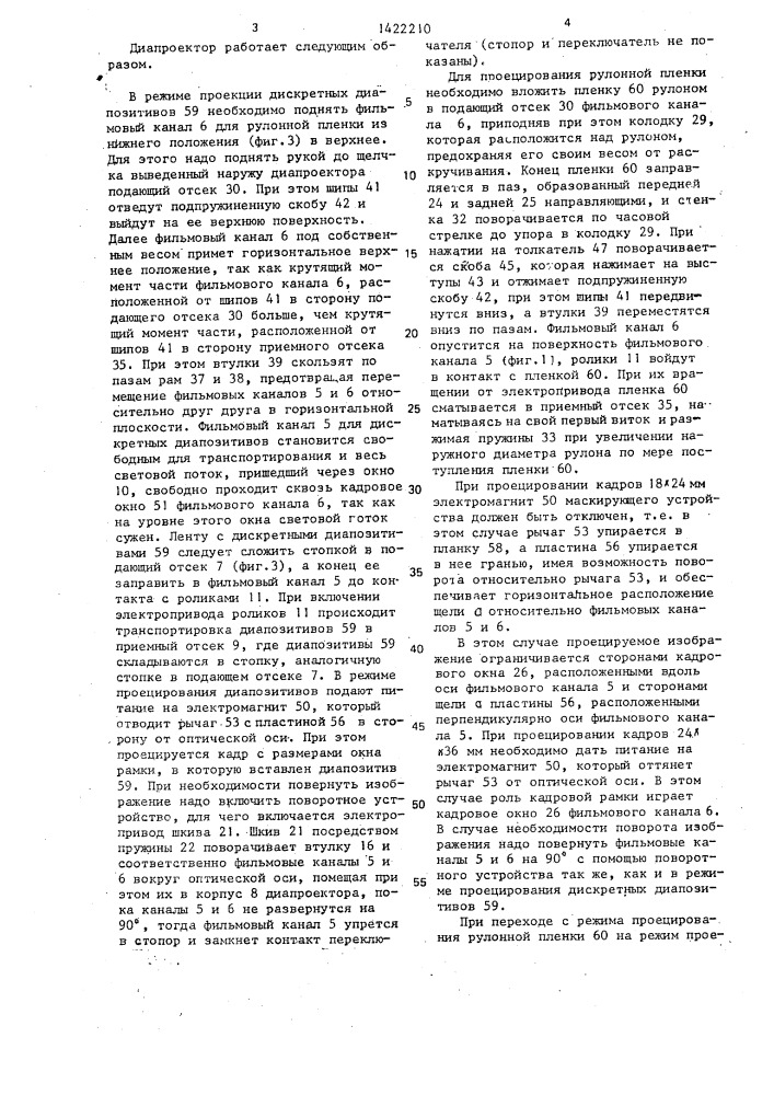 Диапроектор (патент 1422210)