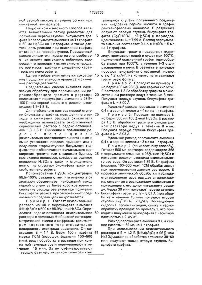 Способ получения бисульфата графита (патент 1738755)