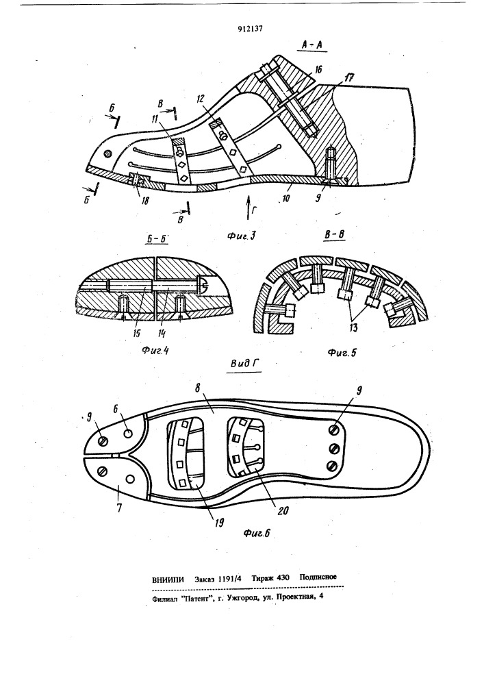 Обувная колодка (патент 912137)