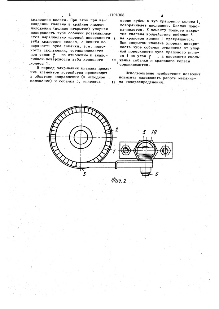 Устройство для вращения клапана газораспределения (патент 1104308)
