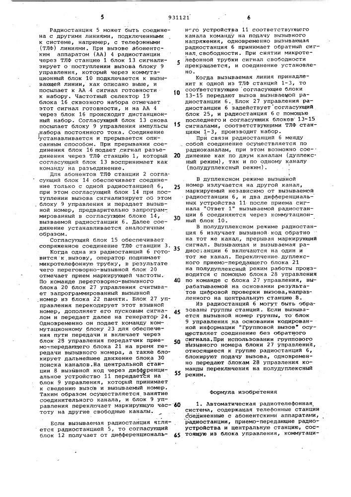 Автоматическая радиотелефонная система (патент 931121)