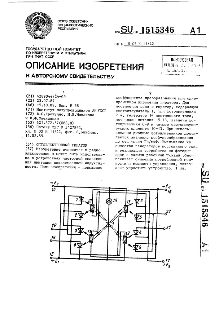 Оптоэлектронный гиратор (патент 1515346)