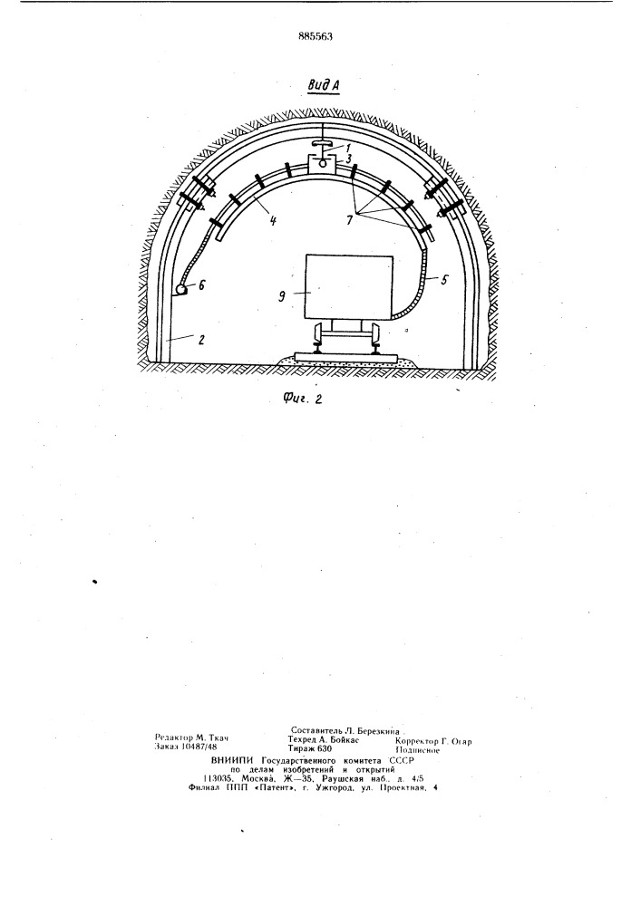 Устройство для возведения набрызгбетонной крепи (патент 885563)