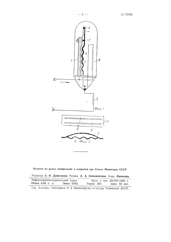 Автоматический выключатель (патент 73036)