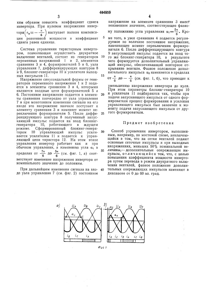 Способ управления инвертором (патент 464950)