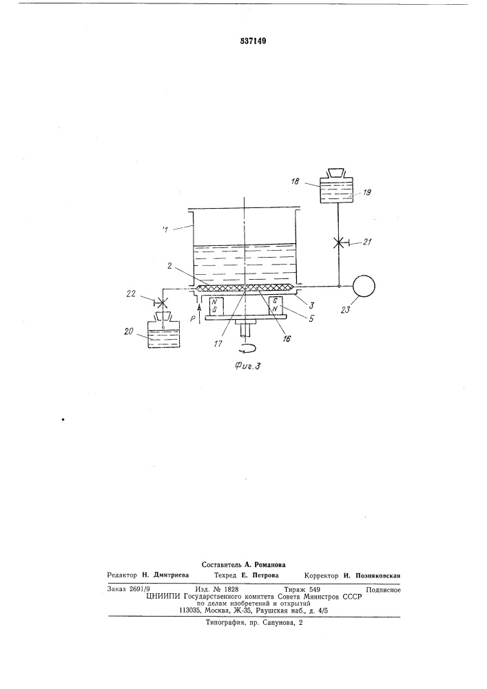 Устройство для перемешивания жидкости (патент 537149)