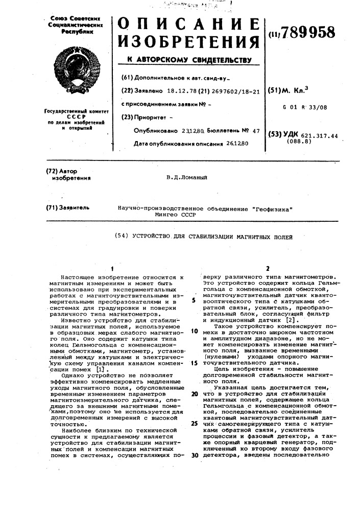 Устройство для стабилизации магнитных полей (патент 789958)