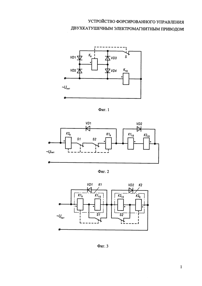 Устройство форсированного управления двухкатушечным электромагнитным приводом (патент 2624659)