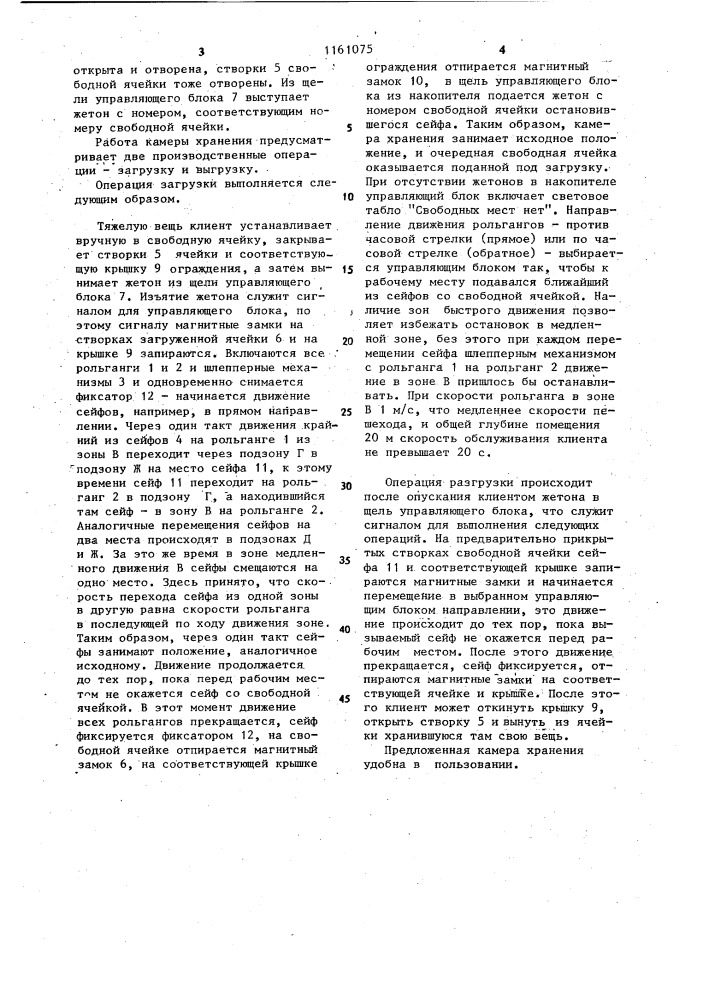 Камера хранения тяжелых вещей (патент 1161075)