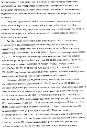 Замещенные производные эстратриена как ингибиторы 17бета hsd (патент 2453554)