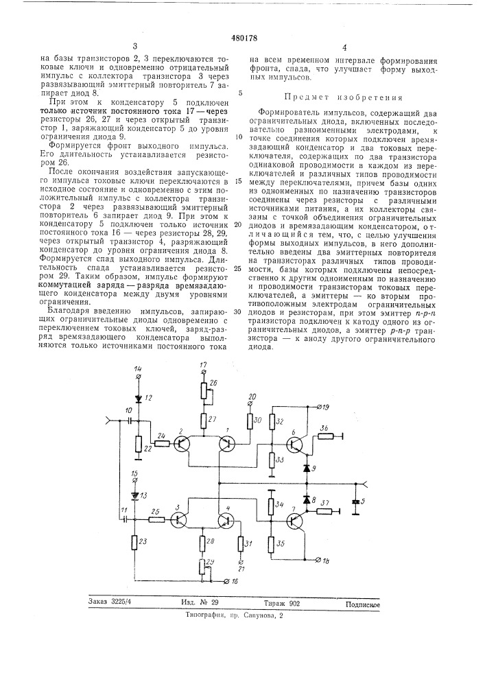 Формирователь импульсов (патент 480178)