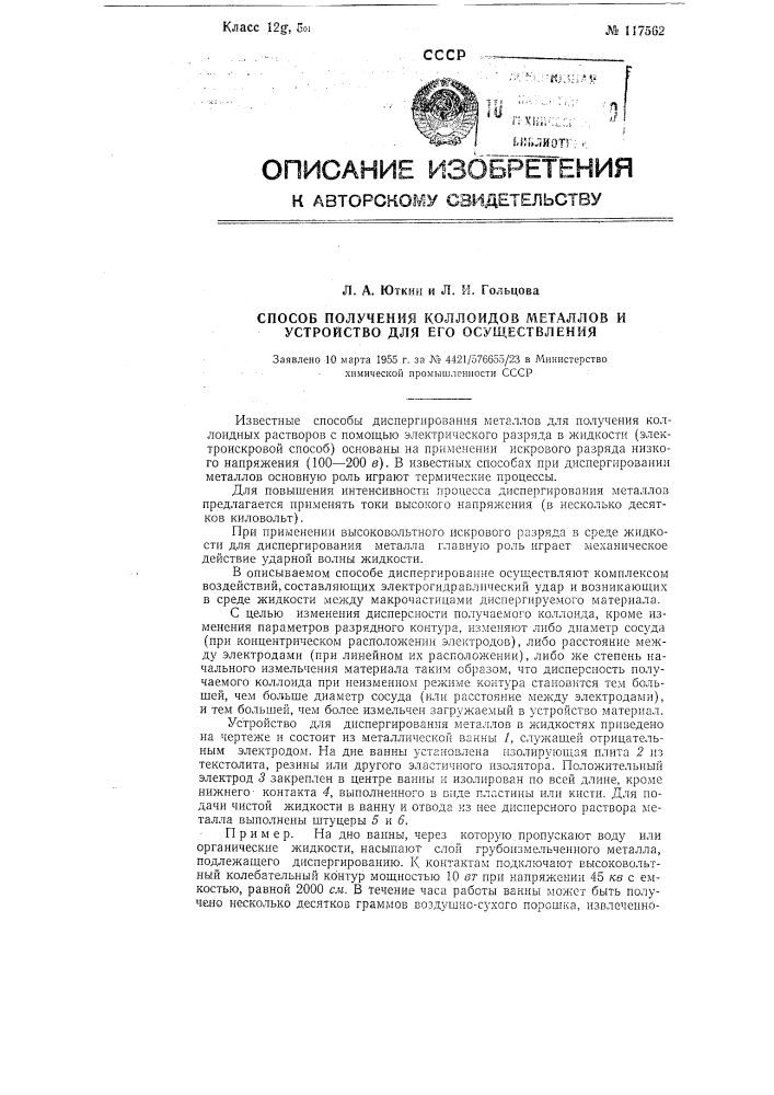 Патент ссср  117562 (патент 117562)