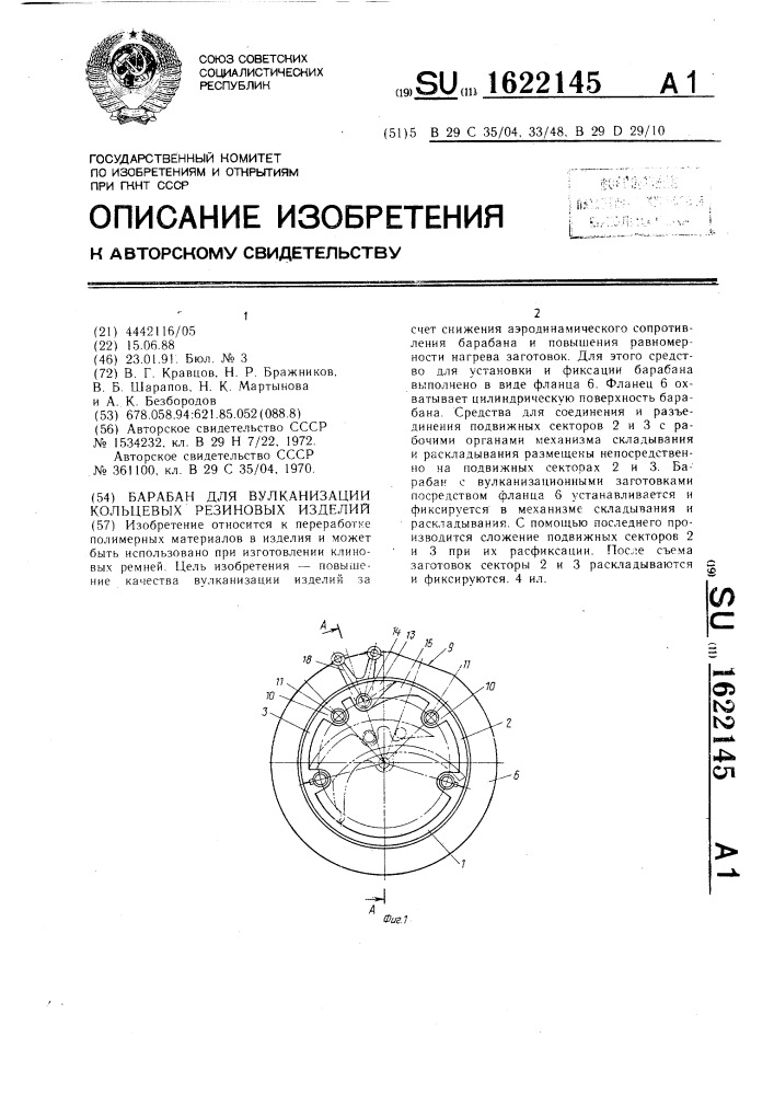 Барабан для вулканизации кольцевых резиновых изделий (патент 1622145)