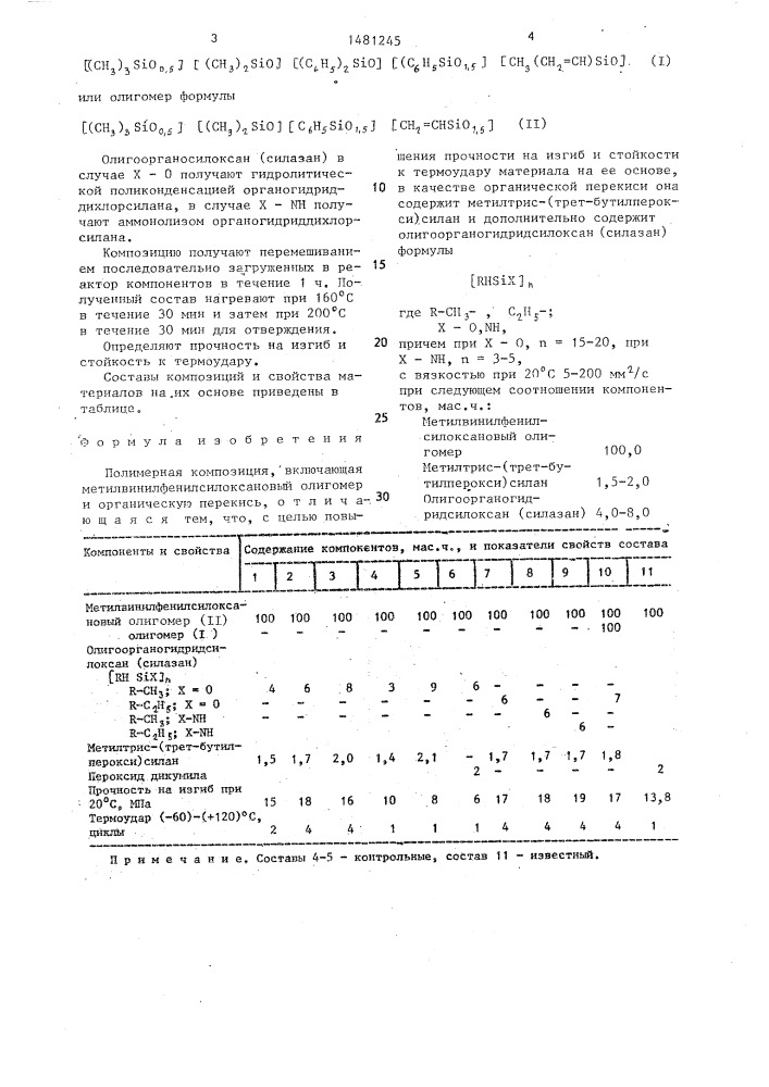 Полимерная композиция (патент 1481245)