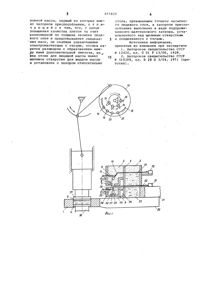Дозатор к устройству для прессования плиток с лицевым слоем (патент 695829)