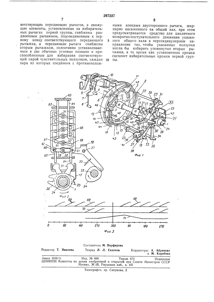 Распределитель принятых сигналов для быстродействующего буквопечатающегоаппарата (патент 297227)