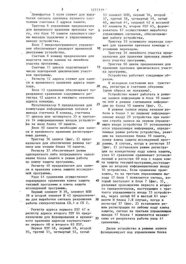 Устройство для регистрации динамических параметров программ (патент 1277119)