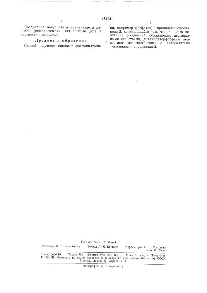 Способ получения аналогов фосфонилхолина (патент 187021)