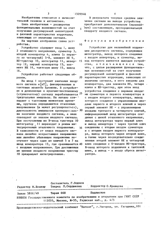 Устройство для нелинейной коррекции дискретного сигнала (патент 1509946)