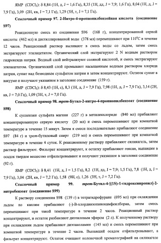 7-членные циклические соединения, способы их получения и их фармацевтическое применение (патент 2466994)