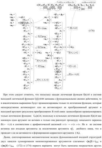 Функциональная входная структура сумматора с процедурой логического дифференцирования d/dn первой промежуточной суммы минимизированных аргументов слагаемых &#177;[ni]f(+/-)min и &#177;[mi]f(+/-)min (варианты русской логики) (патент 2427028)