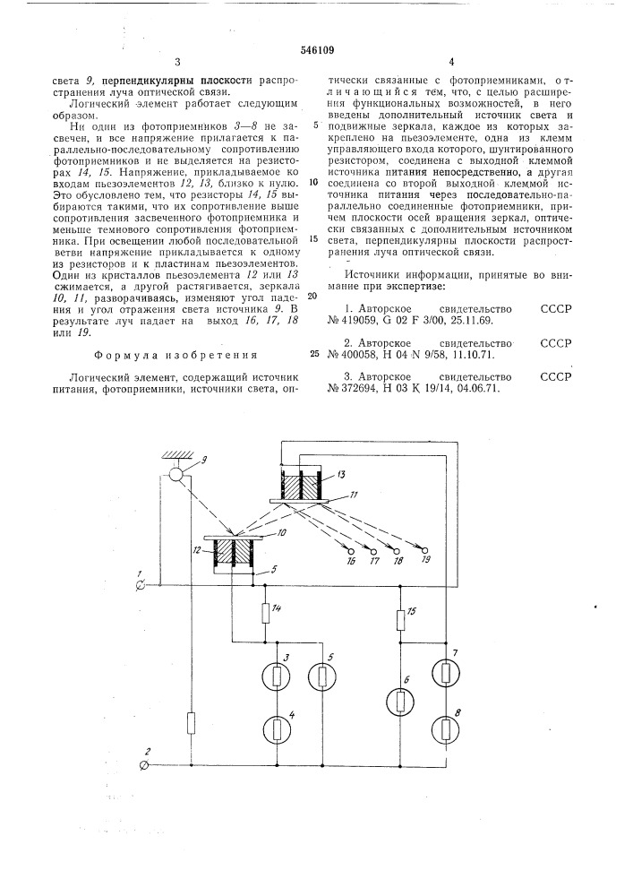 Логический элемент (патент 546109)