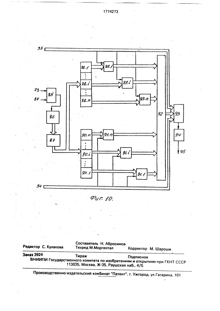 Устройство формирования электронного визира для съема координат с экрана электронно-лучевой трубки с растровой разверткой (патент 1774273)