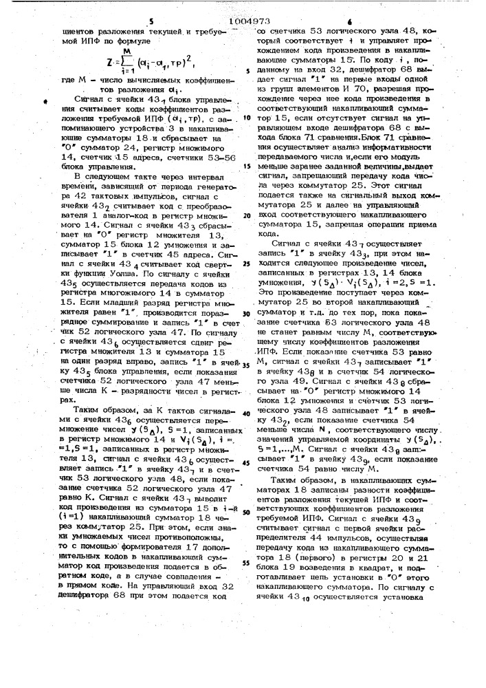 Арифметическое устройство цифрового вычислителя для самонастраивающихся систем автоматического управления (патент 1004973)