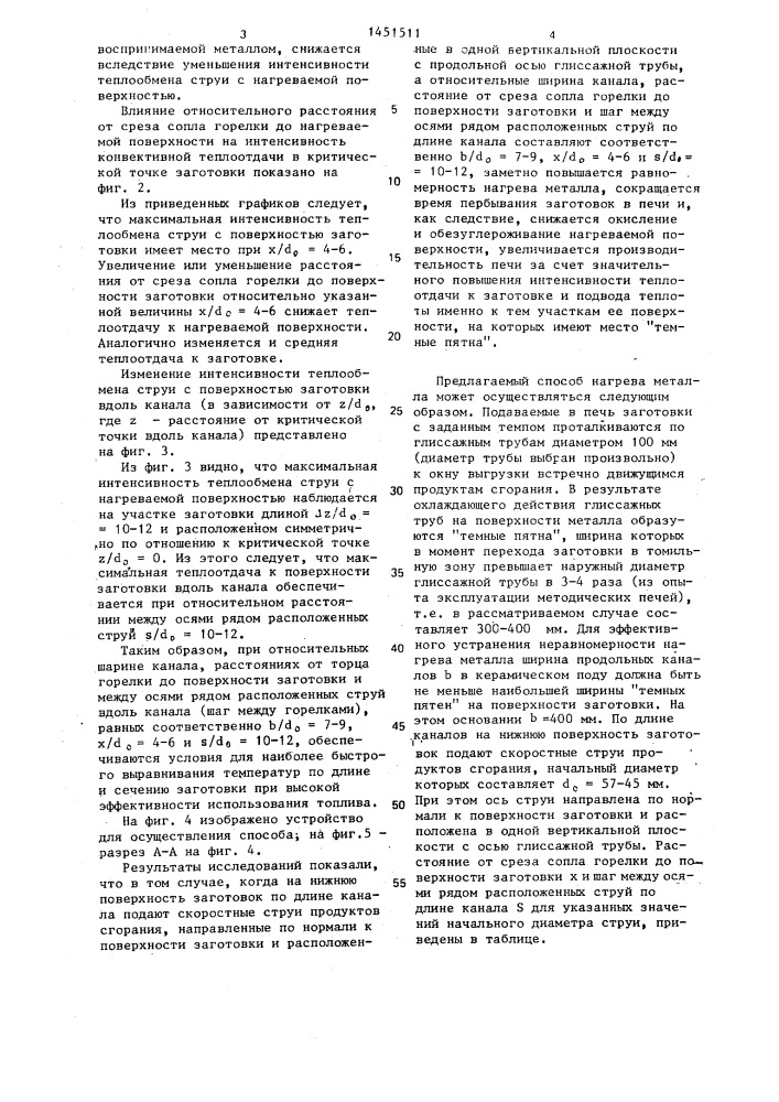Способ нагрева металла (патент 1451511)