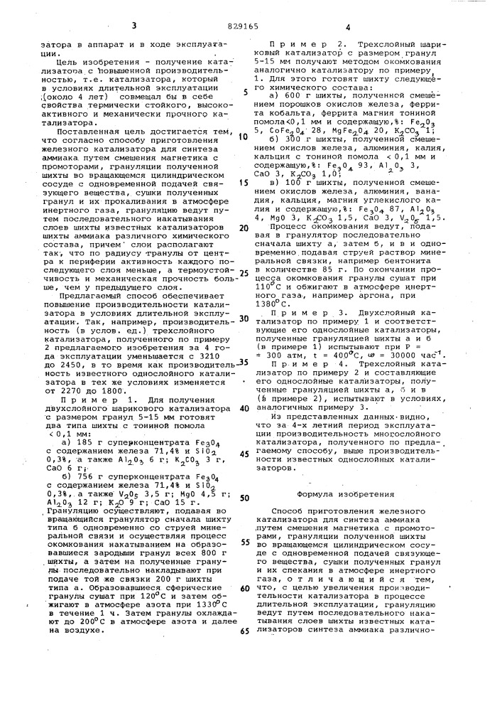 Способ приготовления железного ката-лизатора для синтеза аммиака (патент 829165)