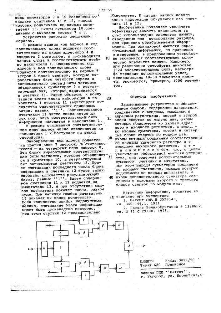 Запоминающее устройство с обнаружением ошибок (патент 672655)