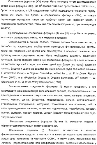 N-пиразинилфенилсульфонамиды и их применение при лечении опосредованных хемокинами заболеваний (патент 2312105)