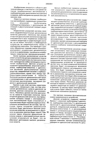 Устройство для регулирования подачи газа в газовый двигатель внутреннего сгорания (патент 2002091)