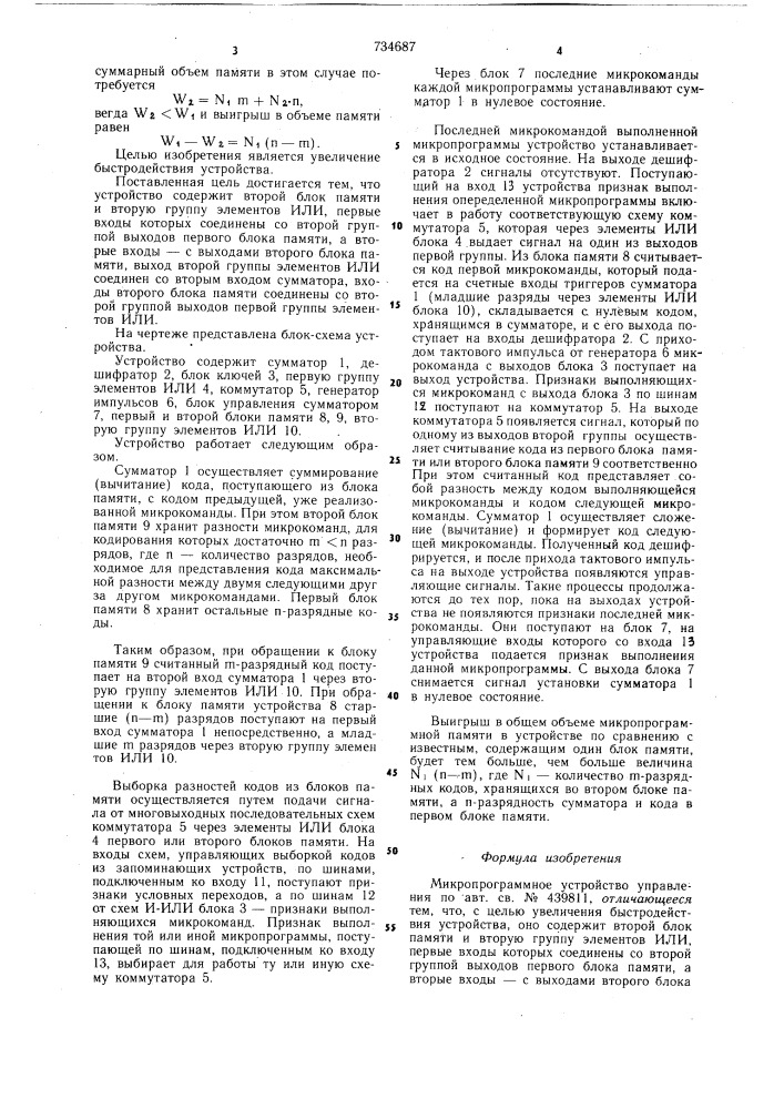 Микропрограммное устройство управления (патент 734687)