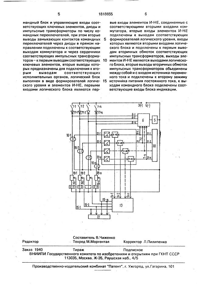 Устройство для защиты исполнительных органов от ложных срабатываний (патент 1818655)