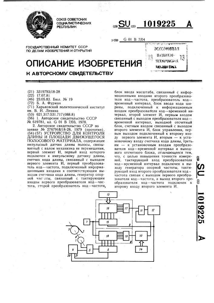 Устройство для контроля длины и площади движущегося полосового материала (патент 1019225)