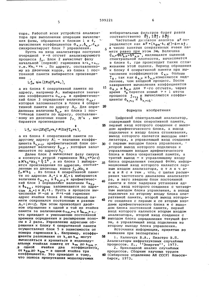 Цифровой спектральный анализатор (патент 599221)