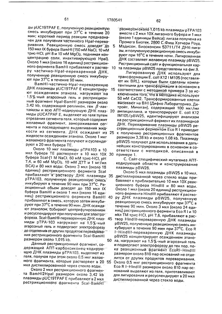 Способ экспрессии цепей химерного антитела (патент 1780541)