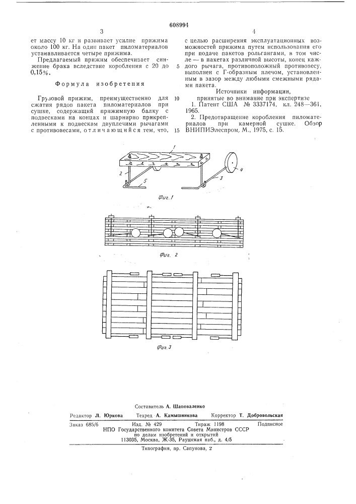 Грузовой прижим (патент 608994)