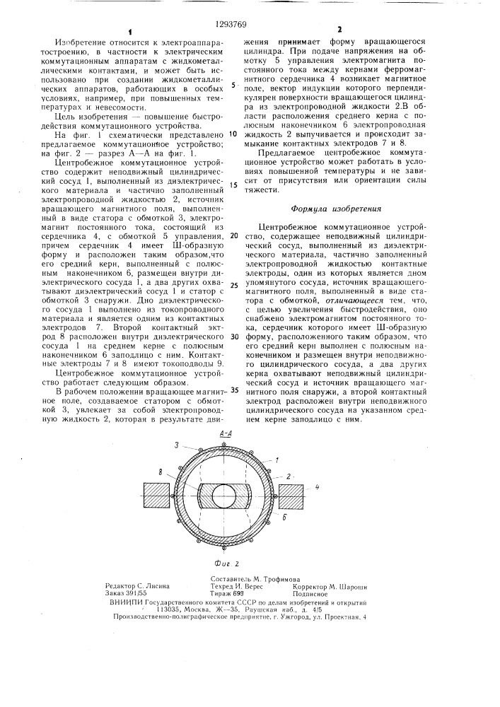 Центробежное коммутационное устройство (патент 1293769)