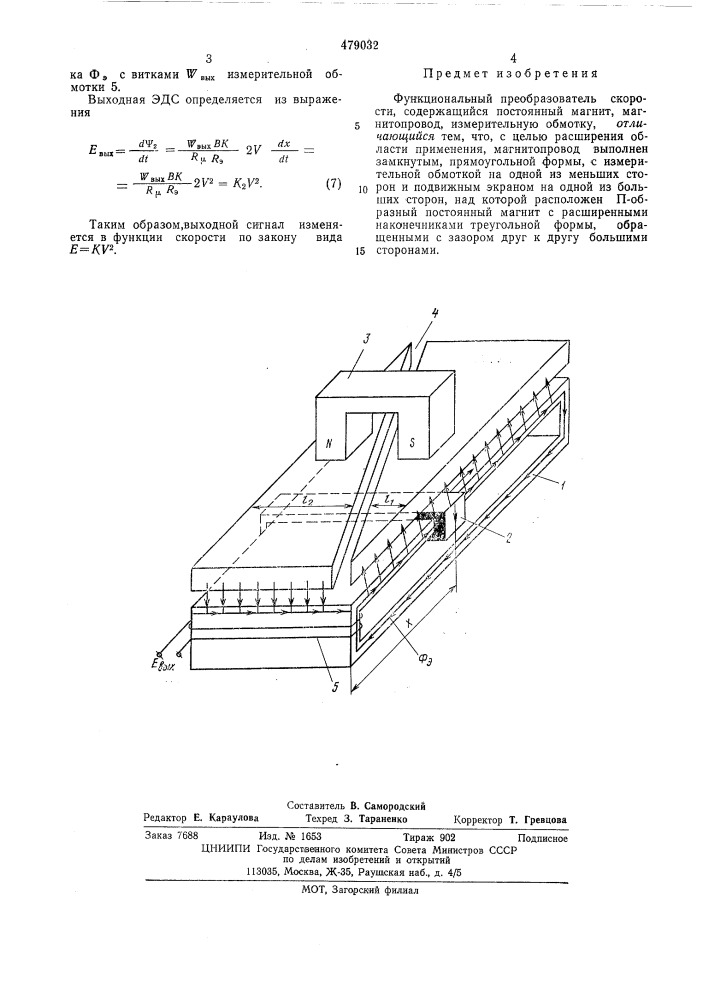 Функциональный преобразователь скорости (патент 479032)