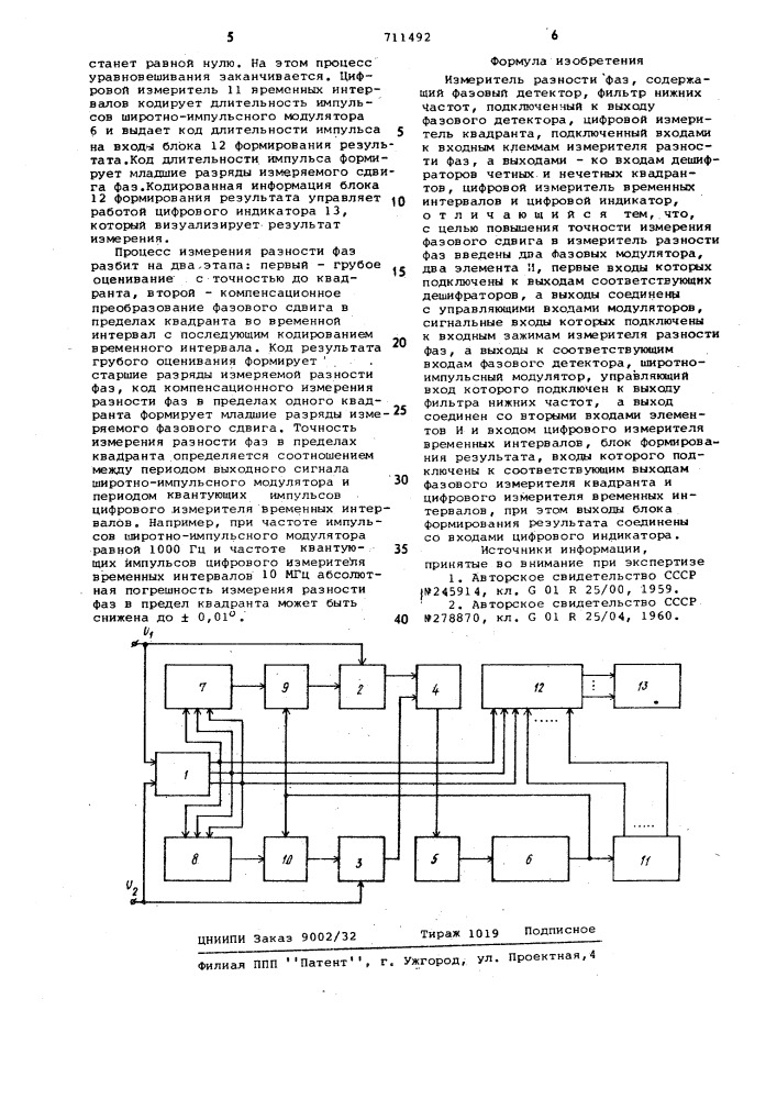 Измеритель разности фаз (патент 711492)