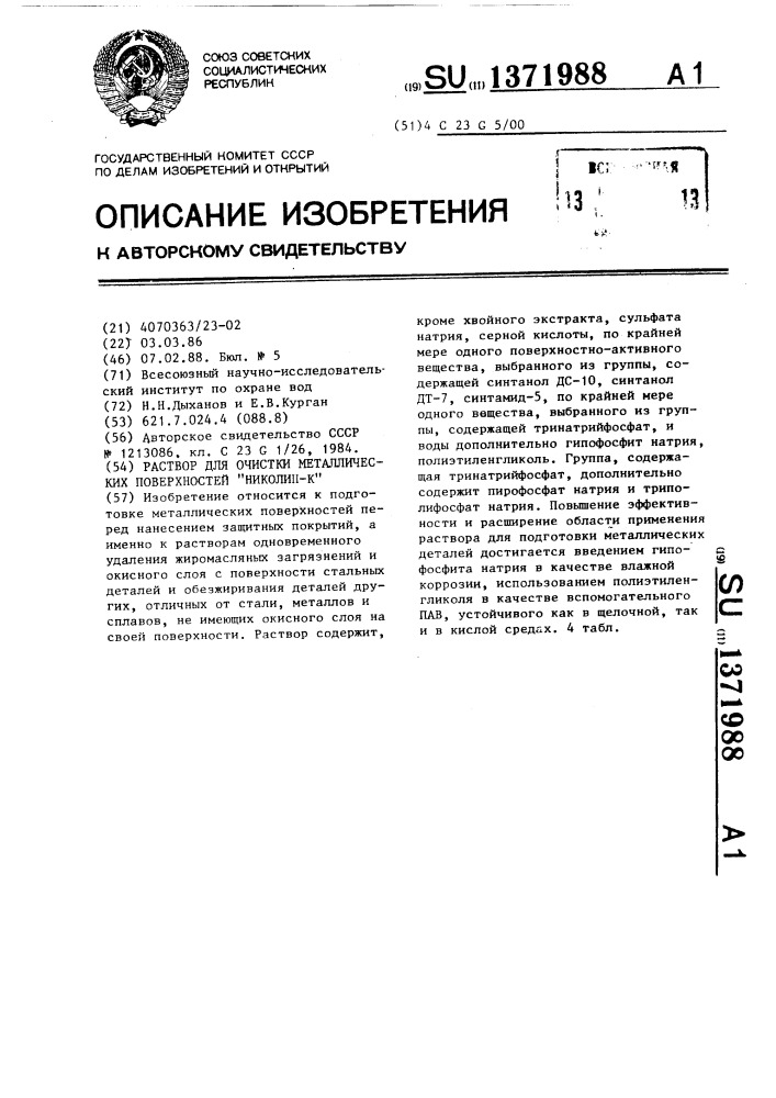 Раствор для очистки металлических поверхностей "николин-к (патент 1371988)