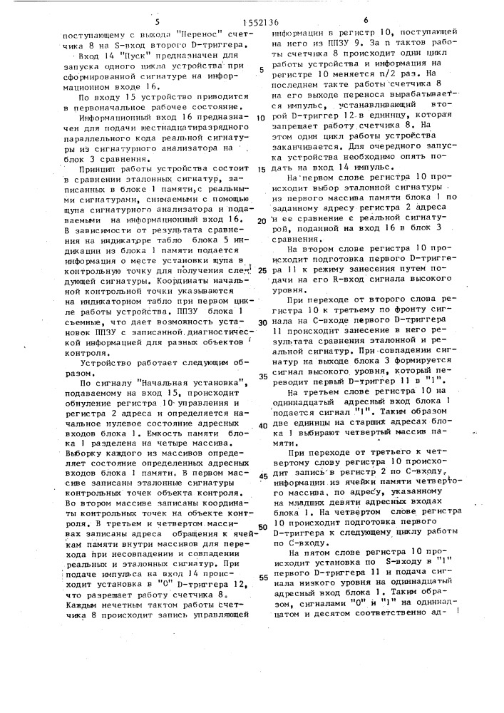 Цифровой компаратор (патент 1552136)