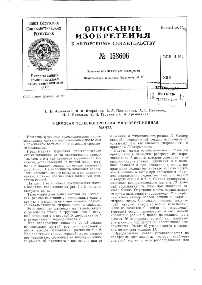 Патент ссср  158606 (патент 158606)
