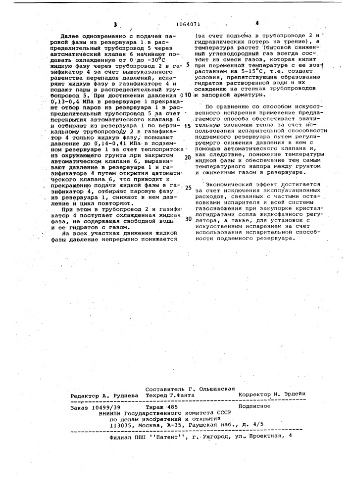 Способ испарения сжиженного углеводородного газа в подземной установке (патент 1064071)