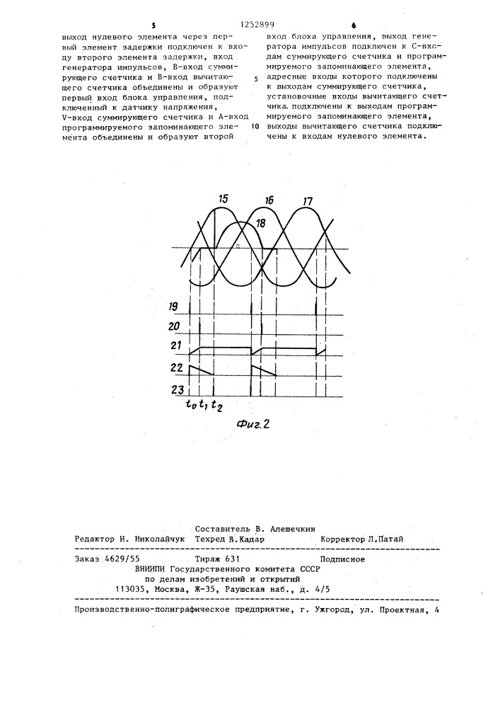 Устройство для управления асинхронным электродвигателем (патент 1252899)